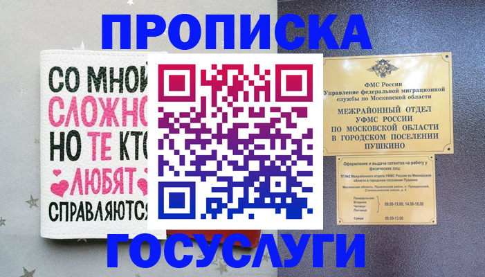 временная регистрация в Пензенской области